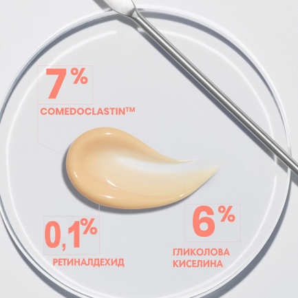 Avene Cleanance Comedomed Peeling Интензивен крем против несъвършенства 40 ml