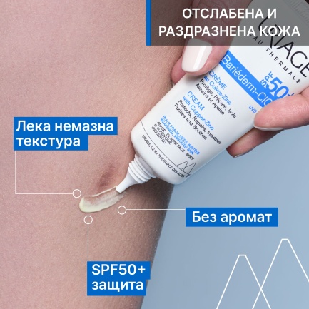 Uriage Bariederm CICA SPF50+ Kрем с Cu-Zn 40 ml