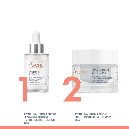 Avene Hyaluron Activ B3 Серум-концентрат с изпълващо действие 30 ml