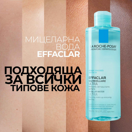 La Roche-Posay Effaclar Ultra Мицеларна вода за лице за мазна и чувствителна кожа 400 ml