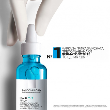 La Roche-Posay Hyalu B5 Серум 30 ml