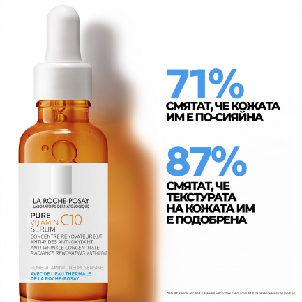 La Roche-Posay Pure Vitamin C10 Серум х30 ml