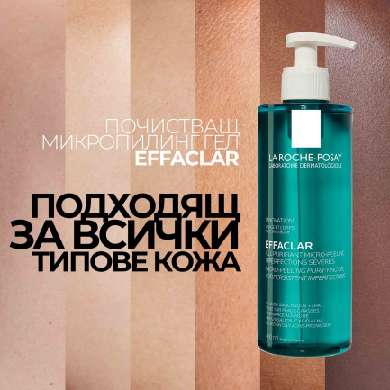 La Roche-Posay Effaclar Почистващ микропилинг гел 200 ml