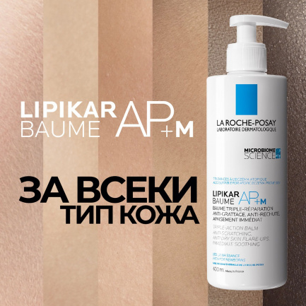 La Roche-Posay Lipikar Baume AP+М Успокояващ балсам за лице и тяло 200 ml