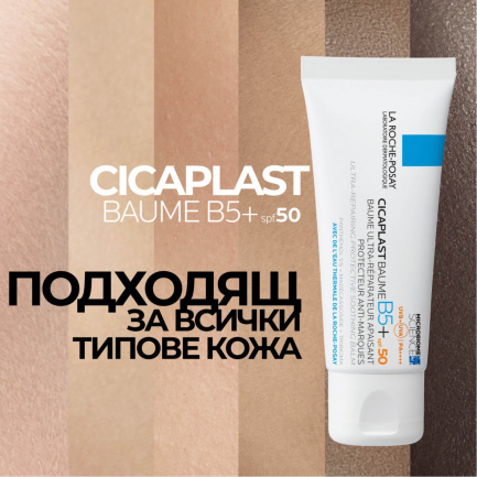 La Roche-Posay Cicaplast B5 SPF50 Балсам 40 ml