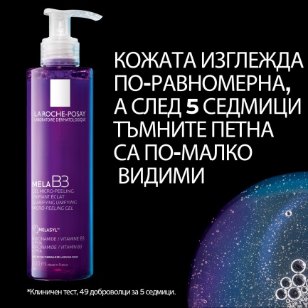 La Roche-Posay MELA B3 Микропилинг гел против тъмни петна 200 ml