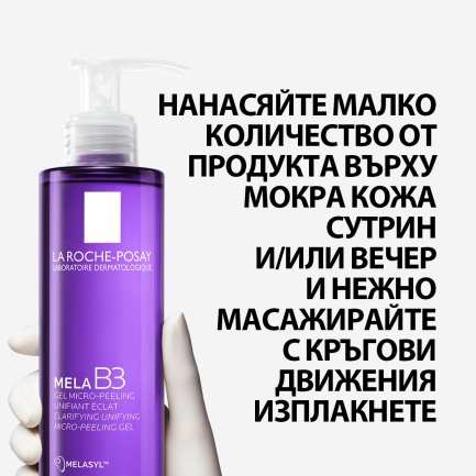 La Roche-Posay MELA B3 Микропилинг гел против тъмни петна 200 ml