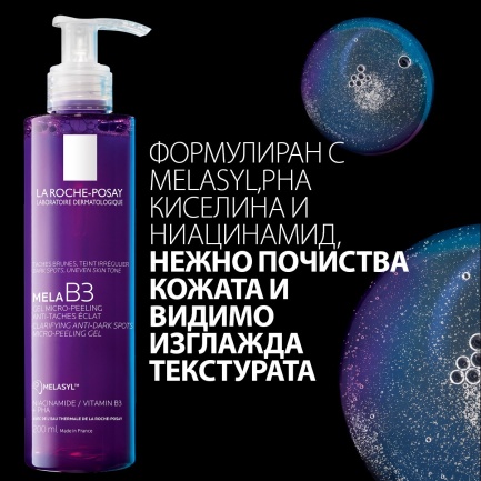 La Roche-Posay MELA B3 Микропилинг гел против тъмни петна 200 ml