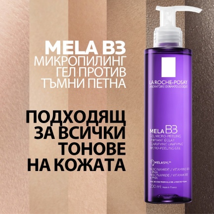 La Roche-Posay MELA B3 Микропилинг гел против тъмни петна 200 ml