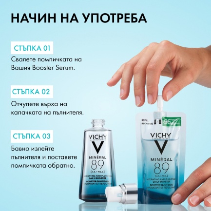 Vichy Mineral 89 Хидратиращ гел-бустер 50 ml - Пълнител