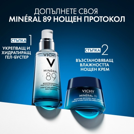 Vichy Mineral 89 Нощен крем за възстановяване на хидратацията 50 ml