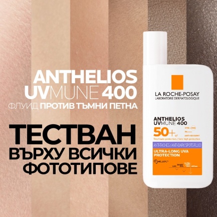 La Roche-Posay Anthelios UVMUNE 400 SPF50+ Слънцезащитен флуид против петна 50 ml