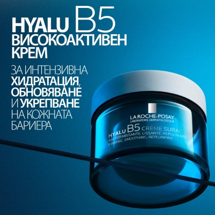 La Roche-Posay Hyalu B5 Високоефективен крем 50 ml