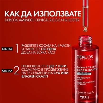 Vichy Dercos Aminexil Clinical R.E.G.E.N. Booster Серум за обновяване на косата 90 ml