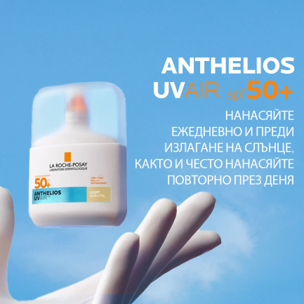 La Roche-Posay Anthelios SPF50+ UVAIR Серум за лице - светъл 50 ml