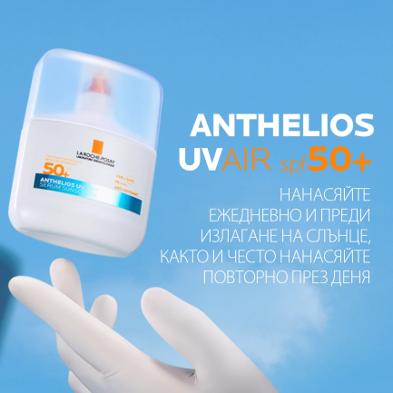 La Roche-Posay Anthelios SPF50+ UVAIR Серум за лице 50 ml
