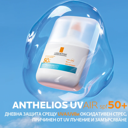 La Roche-Posay Anthelios SPF50+ UVAIR Серум за лице 50 ml