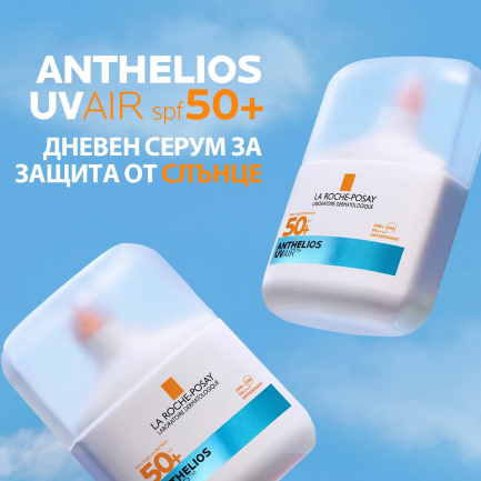La Roche-Posay Anthelios SPF50+ UVAIR Серум за лице 50 ml