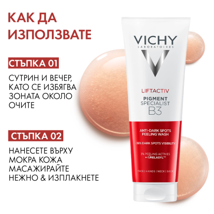 Vichy Liftactiv Pigment Specialist B3 Измиващ пилинг против тъмни петна 125 ml