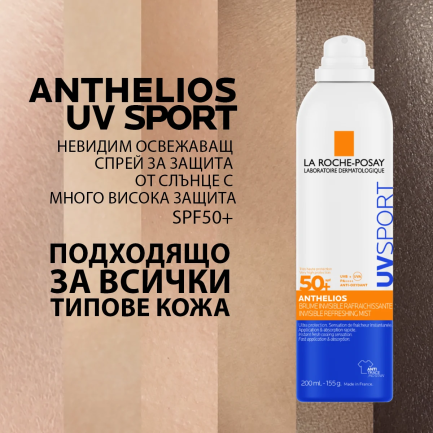 La Roche-Posay Anthelios SPF50+ UVSPORT Спрей-мист 200 ml