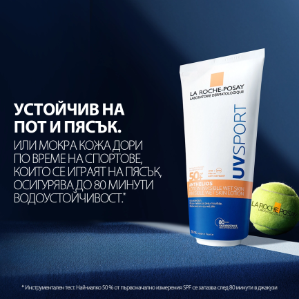 La Roche-Posay Anthelios SPF50+ UVSPORT Лосион за влажна кожа 200 ml