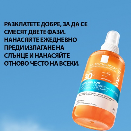 La Roche-Posay Anthelios SPF30 UVAIR Витаминен спрей 200 ml