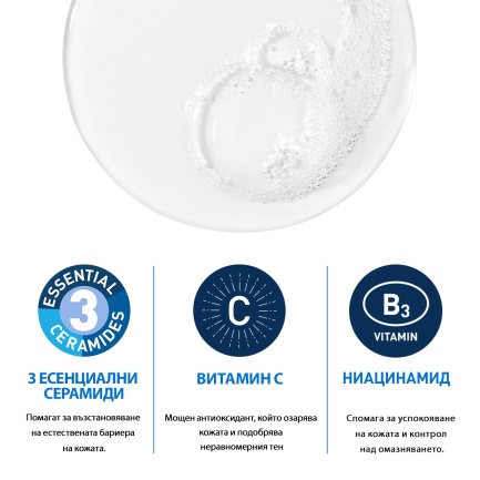 CeraVe Почистващ гел с витамин C 237 ml