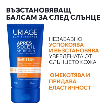 Uriage Bariesun Въстановяващ балсам за след слънце 150 ml