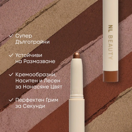 NL Beauty MASTERPIECE MATTE Стик Сенки За Очи 1,2 g GOLDEN HOUR