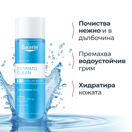 Eucerin® DERMATOCLEAN Мицеларна вода 3 в 1 за всеки тип кожа с хиалурон 200 ml