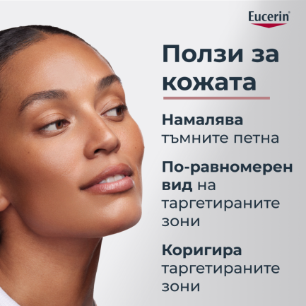 Eucerin Anti-Pigment Коректор против тъмни петна 5 ml