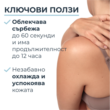 Eucerin AtopiControl Спрей при сърбеж 50 ml