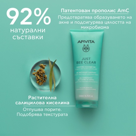 Apivita Just Bee Clear Пречистващ измивен гел 200 ml