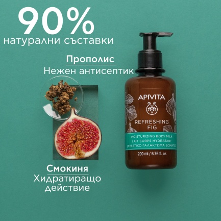 Apivita Refreshing fig Хидратиращо мляко за тяло със смокиня 200 ml