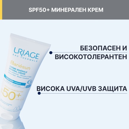 Uriage Bariesun SPF50+ Минерален крем за бебета и деца 100 ml + Термална вода за бебета и деца 150 ml