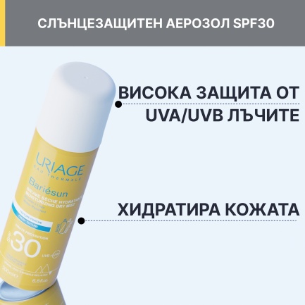 Uriage Bariesun SPF30 Слънцезащитен спрей 200 ml