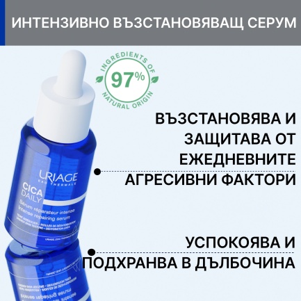 Uriage Bariederm-CICA Daily Серум 30 ml