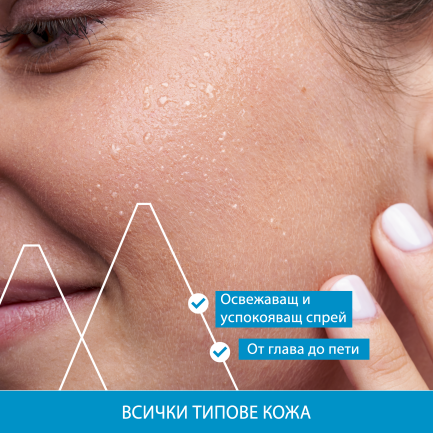 Uriage Хидратираща и успокояваща термална вода 150 ml