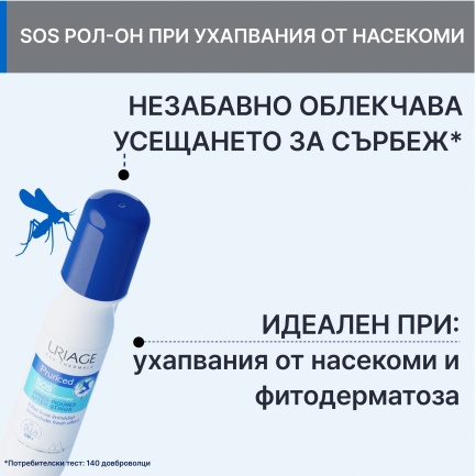 Uriage Pruriced S.O.S. Рол-он при ухапвания от насекоми 15 ml