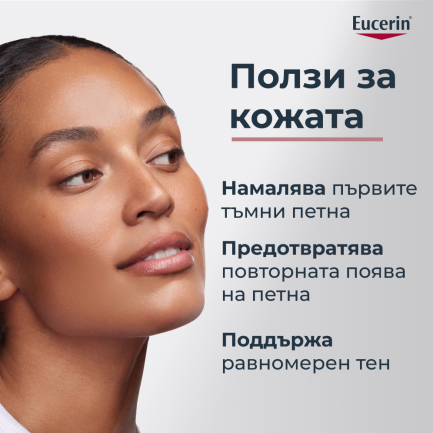 Eucerin Anti-pigment Серум за сияйна кожа 30 ml
