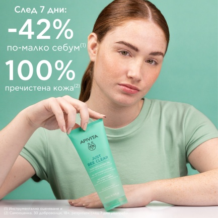 Apivita Just Bee Clear Пречистващ измивен гел 200 ml