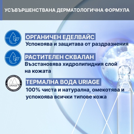 Uriage Bebe Колд Крем Интензивно подхранващ крем за лице и тяло 75 ml