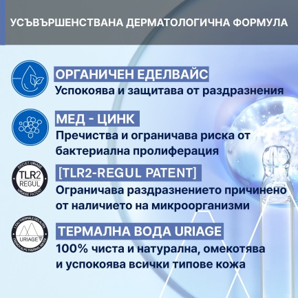 Uriage Bebe Peri-oral Крем при периорален дерматит 30 ml