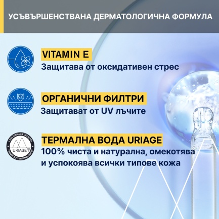 Uriage Bariesun SPF30 Слънцезащитен спрей 200 ml