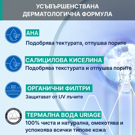 Uriage Hyseac 3-Regul Тониран крем за глобална грижа за мазна кожа SPF30 40 ml