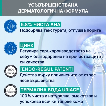 Uriage Hyseac Серум