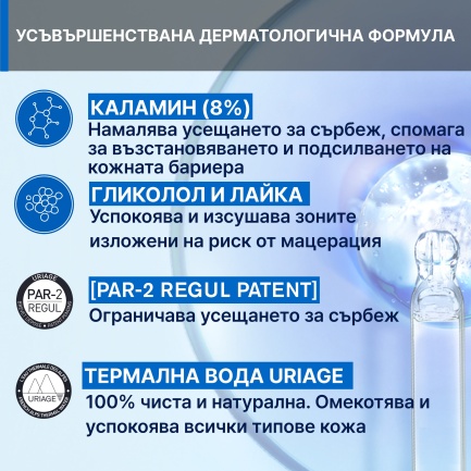 Uriage Pruriced Освежаващ успокояващ гел при сърбеж от различен произход 100 ml