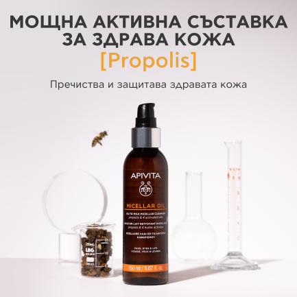 Apivita Почистващо мицеларно олио 150 ml