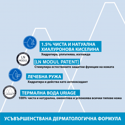 Uriage Eau Thermale H.A. Booster Serum Хиалуронов серум 30 ml