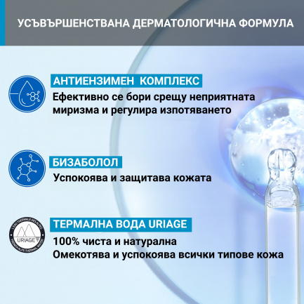 Uriage Deo Power 3 Рол-он Дезодорант против изпотяване за чувствителна кожа 50 ml